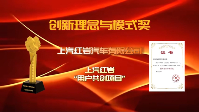 上汽红岩荣获2022（第二届）中国商用车创新理念与模式奖